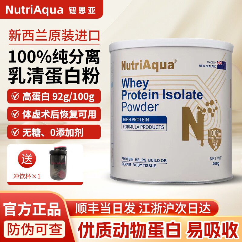 钮恩亚新西兰进口纯分离乳清蛋白质粉滋补品肠内营养术后营养补充