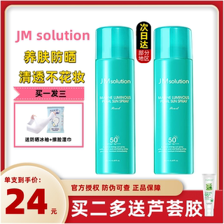 韩国JM珍珠防晒喷雾李佳琦推荐JMsolution全身防紫外线清爽SPF50