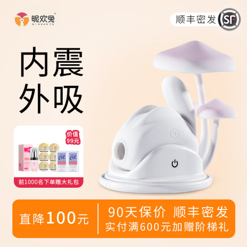 昵欢兔月光森林跳蛋强震吮吸情趣玩具女用自慰器成人用品女性玩具