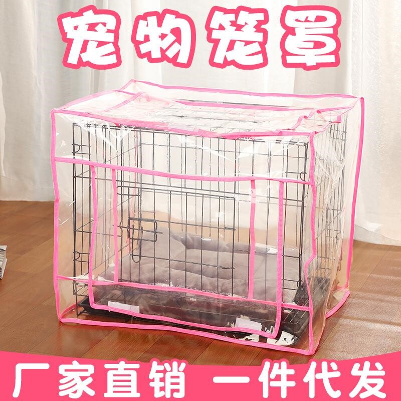 宠物笼子罩子防水防风挡风布防尘保暖狗猫兔笼透明胶套子外罩蚊帐