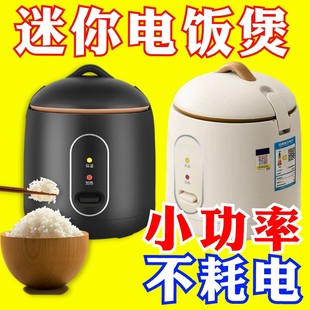 蒸煮两用 2人蒸煮多用不粘电饭锅 电饭煲迷你宿舍家用低功率1