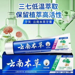 【买一送一】云南草本牙膏多效清热亮白去黄牙垢口臭薄荷护齿
