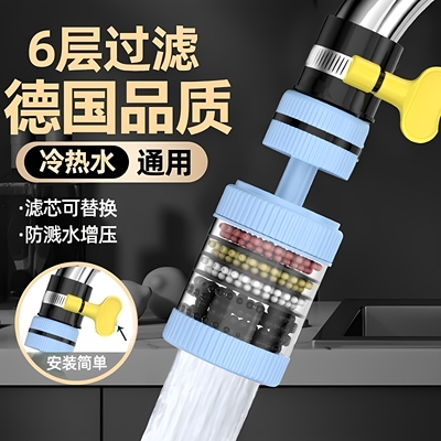 喝干净水！可旋转六层家用水龙头过滤器通用防溅花洒节水器厨房