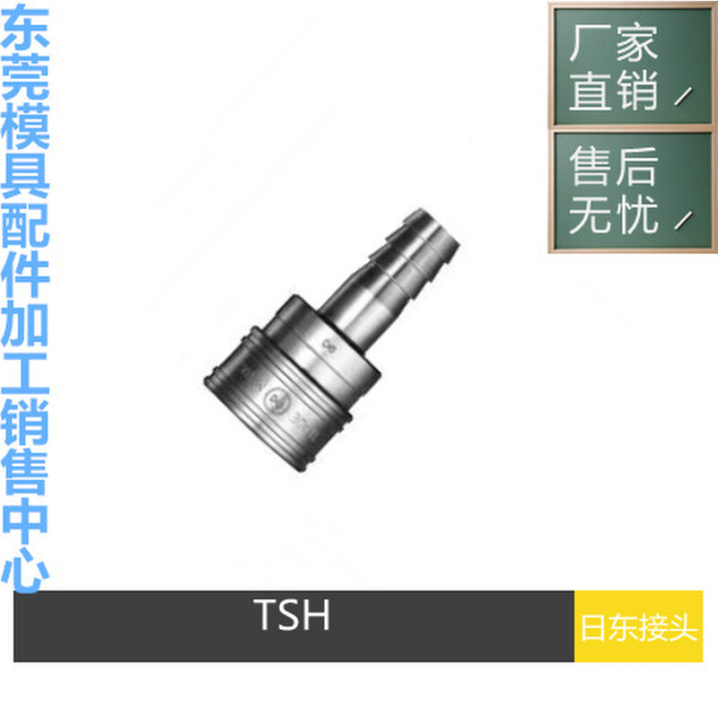 。东莞厂家供应4TSH/4TPH,6TSH/6TPH/8TSH/8TPH快速接头