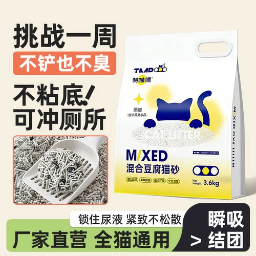 特喵德混合豆腐猫砂除臭低尘秒团