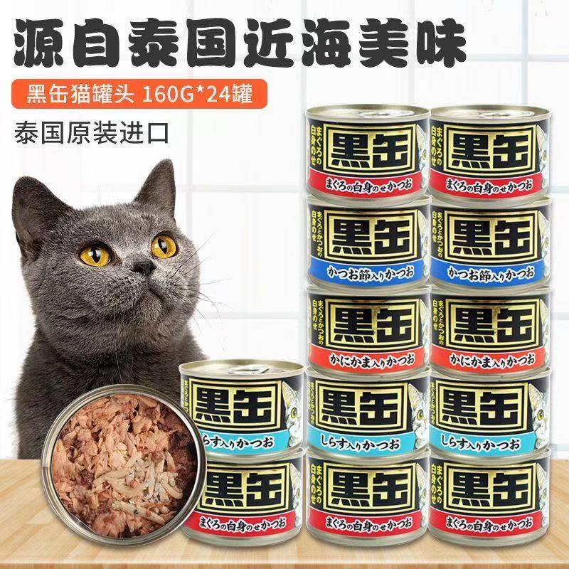 爱喜雅主食黑罐黑缶160g日本进口黑缶猫罐头玛鲁哈金枪鱼蟹肉鲣鱼,宠物/宠物食品及用品,猫全价湿粮/主食罐,淘宝优惠券,粉丝福利购,淘宝优惠卷