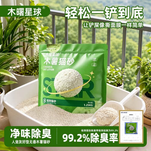 纯木薯猫砂99.2％除臭无尘包邮