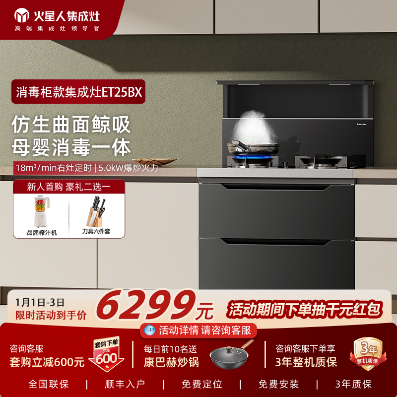 火星人ET25BX集成灶家用消毒柜一体机油烟机燃气集体灶官方旗舰店