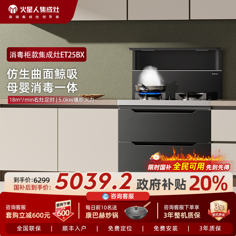 火星人ET25BX集成灶家用消毒柜一体机油烟机燃气集体灶官方旗舰店