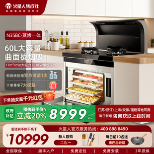 大吸力油烟机官方旗舰店 火星人N35BC集成灶家用蒸烤一体机嵌入式