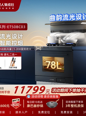 MARSSENGER/火星人ET50BC03流光系列集成灶家用一体灶官方旗舰店