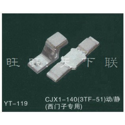 。优质交流接触器触头触点3tf-51触头组CJX1-140三动六静银触点