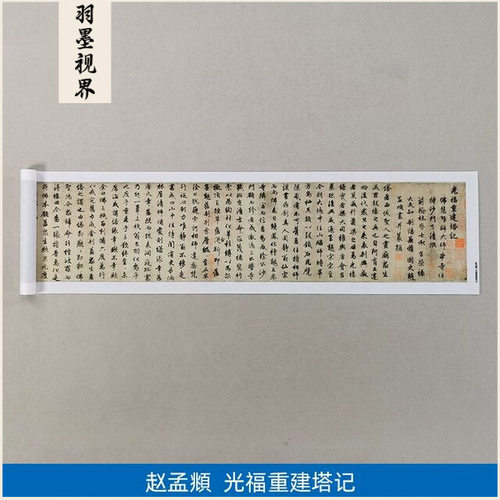 11真迹高清复制艺术微喷宣纸书法