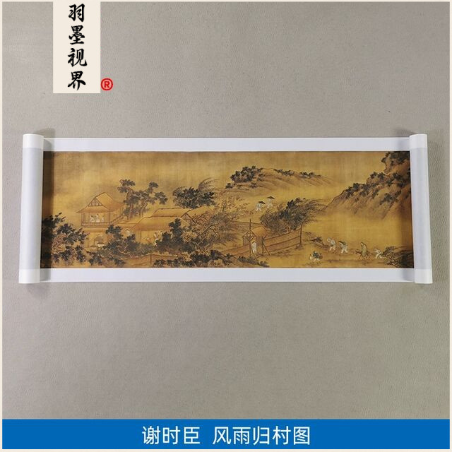高清复刻明代谢时臣风雨归村图卷国画横幅山水人物长卷微喷装饰画