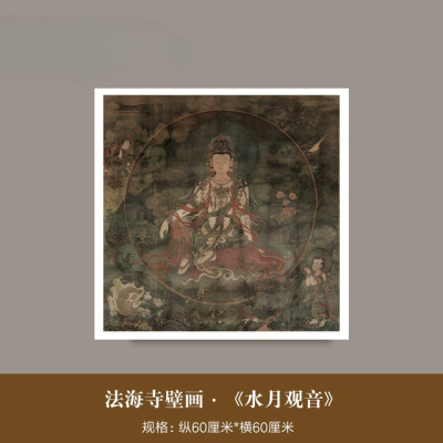 法海寺壁画《水月观音像》高清非