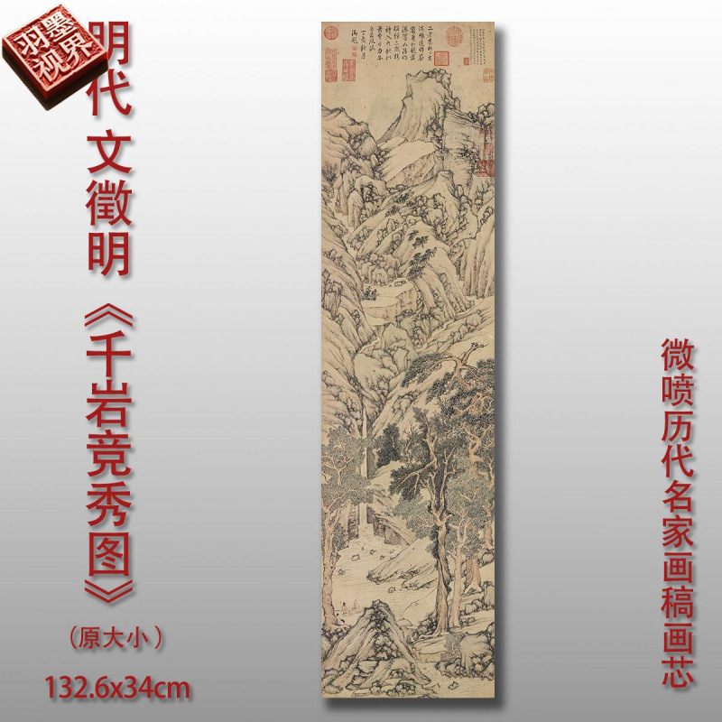 明代文徵明千岩竞秀图山水画国画原作微喷复制临摹画稿仿古装饰画