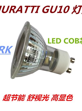 LED灯杯GU10灯泡节能卡口插脚射灯照明HRK高亮COB明珠琉明MURATTI