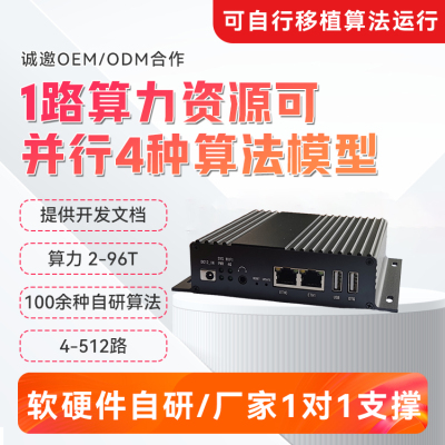 AI边缘计算盒边缘处理终端视频智能分析服务器事件识别算法检测