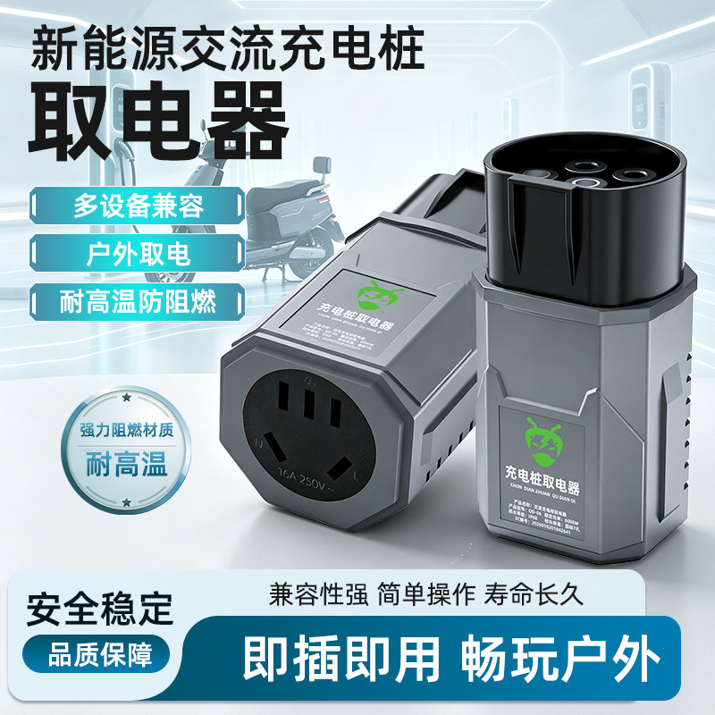 7KW大炮用充电桩取电器