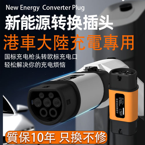 新能源充电枪转接头汽车用品