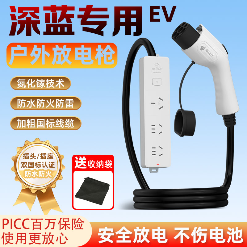蚁山行长安深蓝新能源户外放电枪