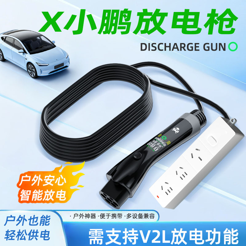 小鹏极氪适用外放电插排取电器