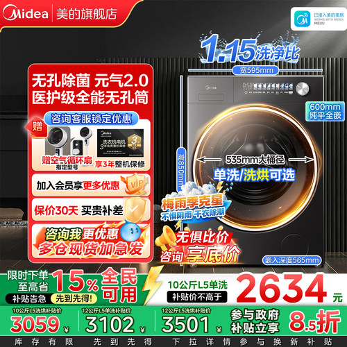 美的纯平全嵌洗烘一体滚筒洗衣机