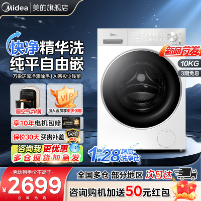 【新品】美的10kg家用纯平全嵌全自动洗脱一体滚筒洗衣机L1PRO