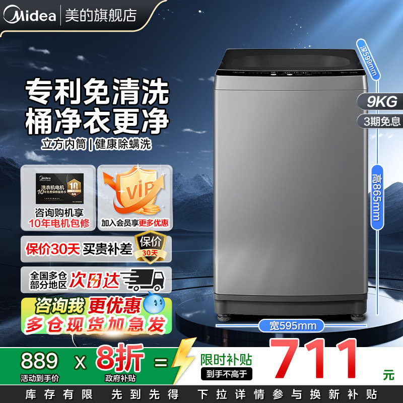 美的9kg波轮除螨洗衣机全自动家用租房宿舍桶洗脱一体机旗舰店33