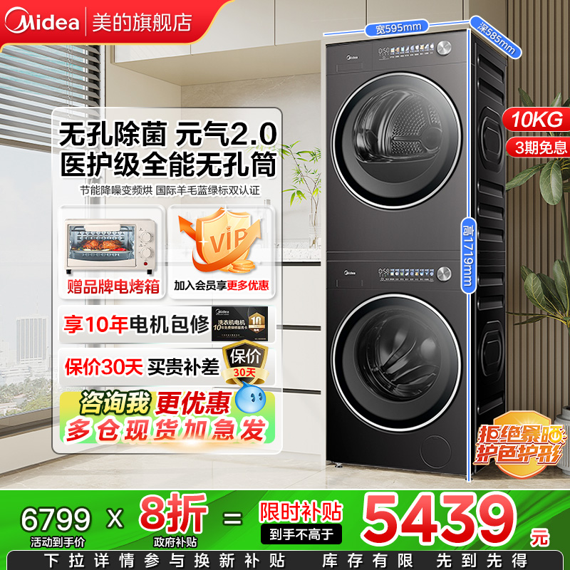 美的元气2.0洗衣机除菌螨