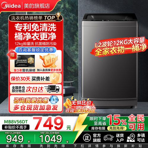 美的直驱变频12kg波轮洗衣机