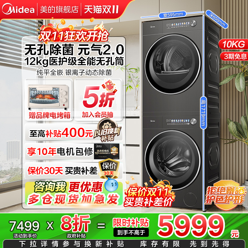 【以旧换新补贴】美的元气2.0洗衣机12kg滚筒洗烘套装全自动L5M