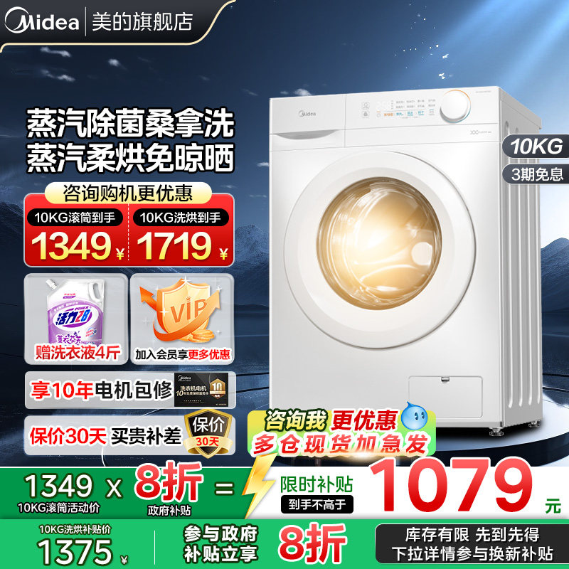 【以旧换新补贴】美的洗衣机10kg大容量家用滚筒巴氏除菌洗烘11Fp
