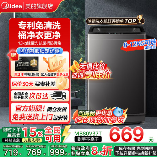 美的波轮洗衣机8/9/10/12公斤大容量家用出租房宿舍除螨菌一级37T
