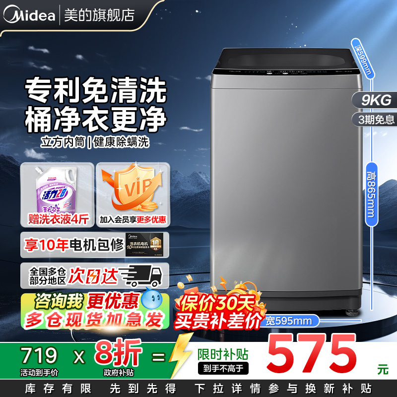美的9kg波轮除螨洗衣机全自动家用租房宿舍桶洗脱一体机旗舰店33B