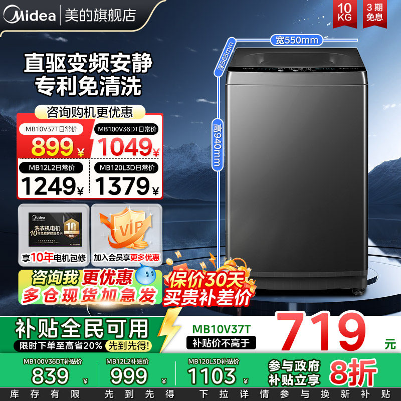 以旧换新补贴美的10/12kg大容量波轮洗衣机全自动直驱洗脱36