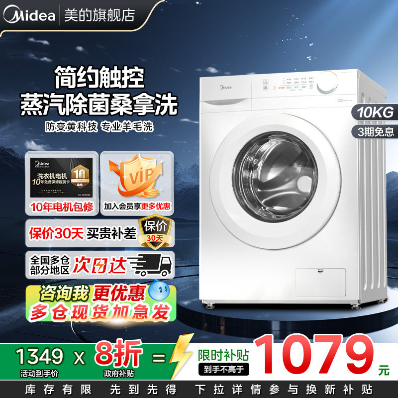 美的全自动家用滚筒洗衣机10公斤