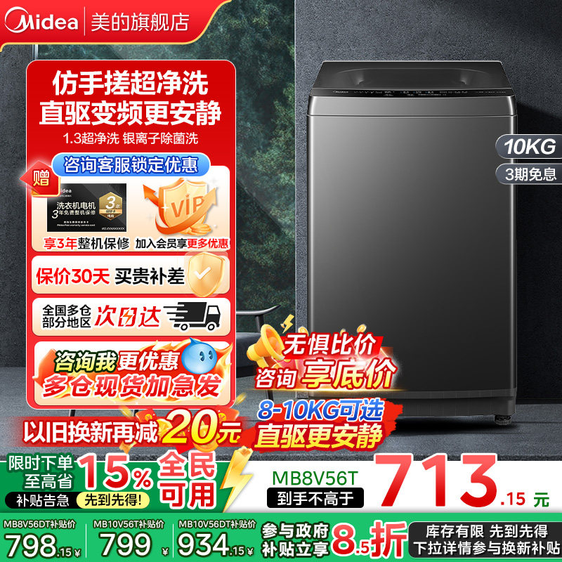 全民补贴美的波轮洗衣机8/10kg家用出租房宿舍大容量变频除螨一
