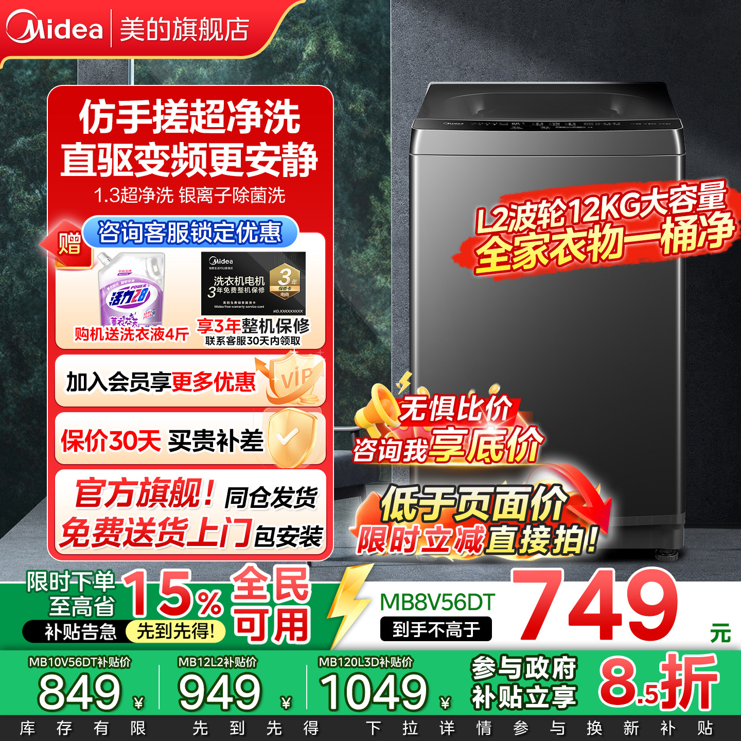 美的波轮直驱洗衣机12公斤大容量