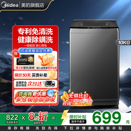 美的洗衣机10kg大容量波轮家用抗菌除螨全自动洗脱一级能效免清洗