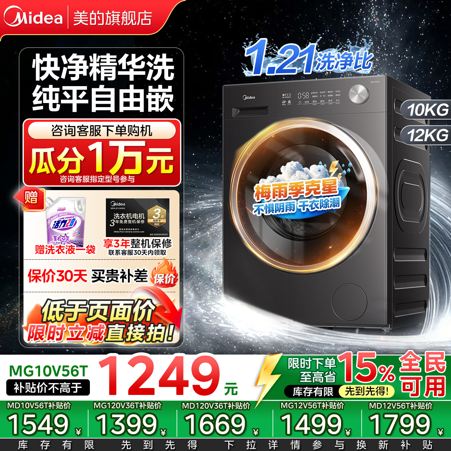 美的洗烘一体滚筒洗衣机12公斤图片