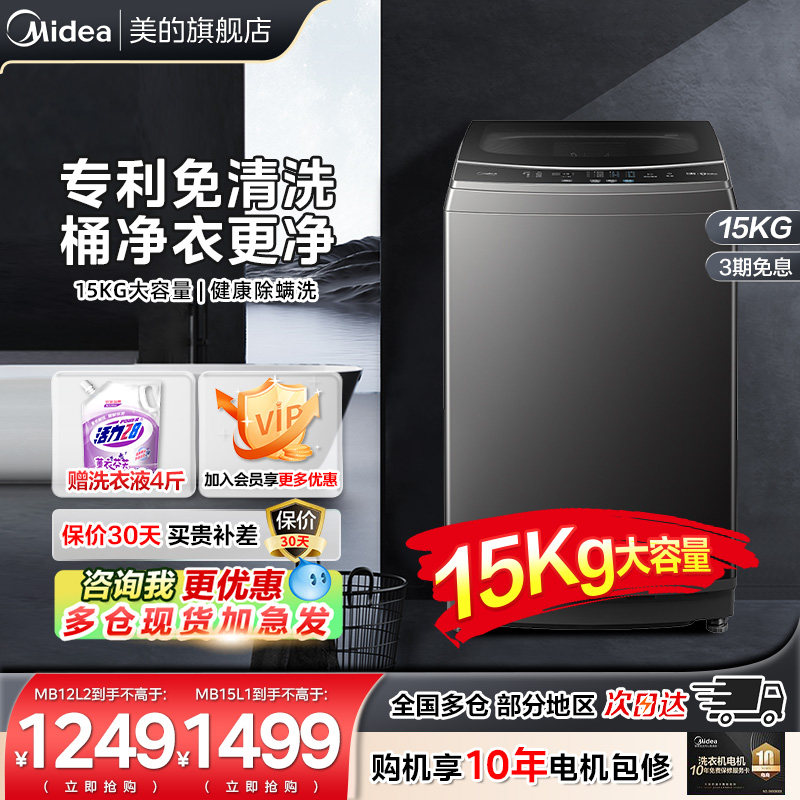 美的12/15kg洗衣机家用大容量快净除菌除螨波轮免清洗旗舰店1