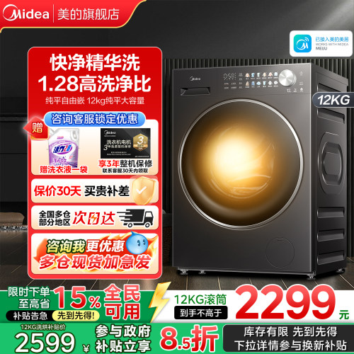 【新品】美的洗脱烘一体12kg纯平嵌全自动家用滚筒洗衣机L1PRO