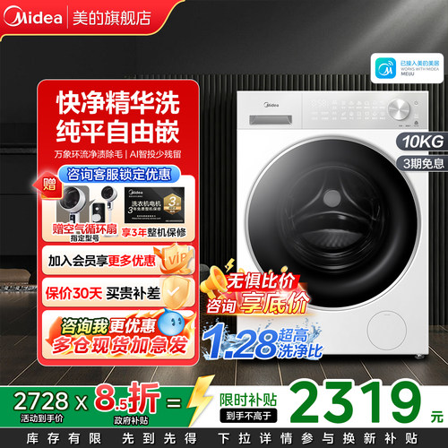 【新品】美的10kg家用纯平全嵌全自动洗脱一体滚筒洗衣机L1PRO
