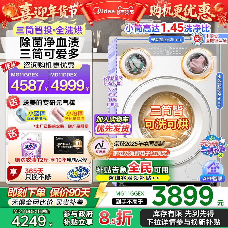 【全民补贴】美的可爱多三筒洗衣机内衣袜除菌懒人三桶洗烘脱一体