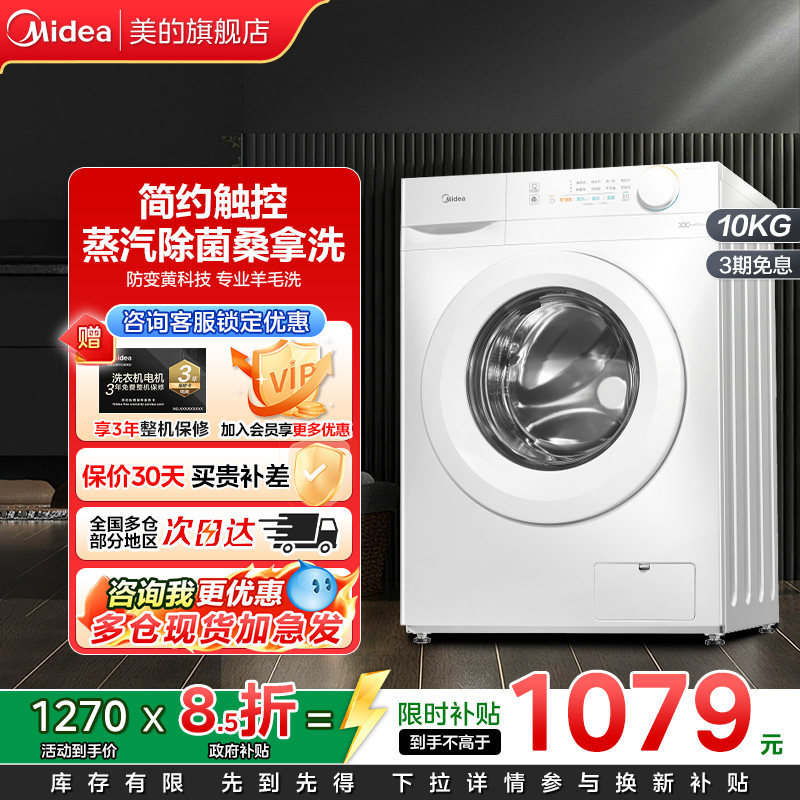 【以旧换新补贴】美的洗衣机10kg大容量家用滚筒巴氏除菌洗脱11