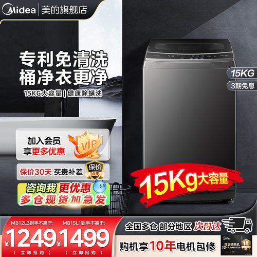 美的15公斤全自动洗衣机