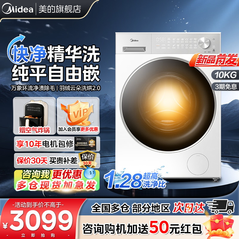 【新品】美的10kg纯平全嵌家用全自动洗烘一体滚筒洗衣机L1PRO