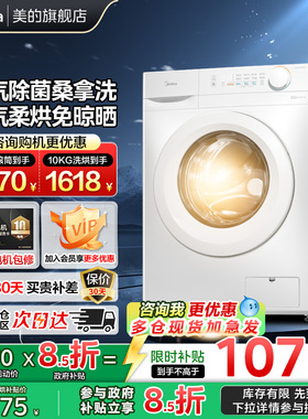 【以旧换新补贴】美的洗衣机10kg大容量家用滚筒巴氏除菌洗烘11Fp