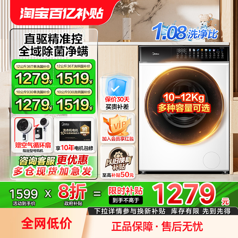 【新品】美的10/12kg滚筒洗衣机全自动直驱变频除菌螨洗烘一体